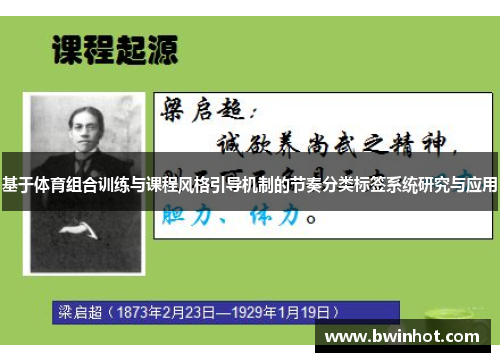 基于体育组合训练与课程风格引导机制的节奏分类标签系统研究与应用